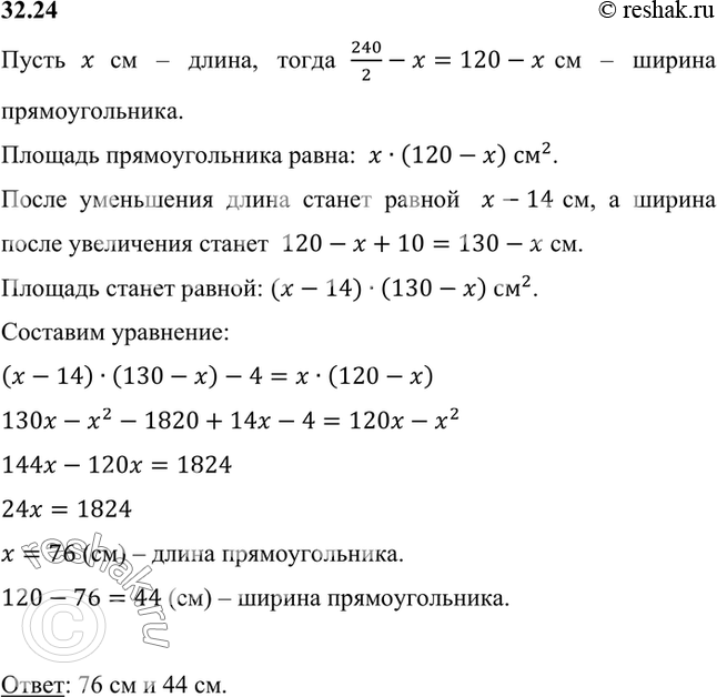 Изображение Периметр прямоугольника равен 240 см. Если длину прямоугольника уменьшить на 14 см, а ширину...