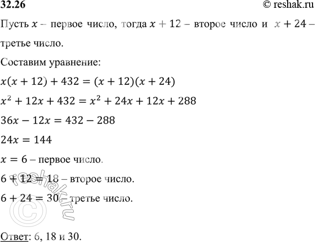 Изображение Даны три числа, из которых каждое следующее на 12 больше предыдущего. Найдите эти числа, если...