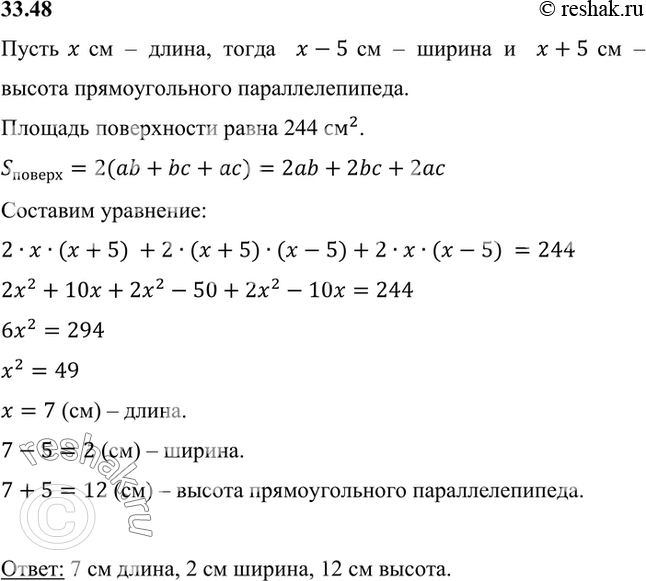 Изображение В прямоугольном параллелепипеде длина на 5 см больше ширины и на 5 см меньше высоты. Найдите...
