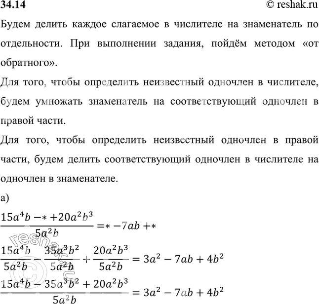 Изображение Замените символы * одночленами так, чтобы выполнялось равенство:    Будем делить каждое...
