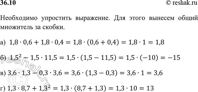 Изображение Вычислите наиболее рациональным способом:  а) 1,8 * 0,6 + 1,8 * 0,4;	  б) 1,52 - 1,5 * 11,5;	  в) 3,6 * 1,3 - 0,3 * 3,6;  г) 1,3 * 8,7 +...