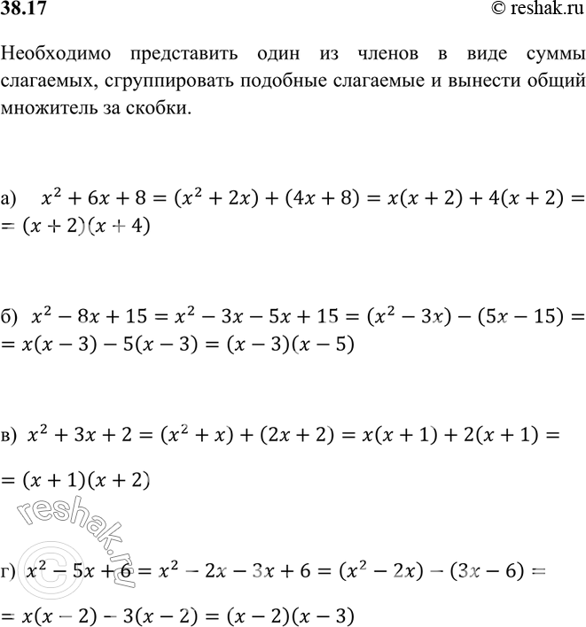 Изображение Разложите многочлен на множители, представив один из его членов в виде суммы подобных...