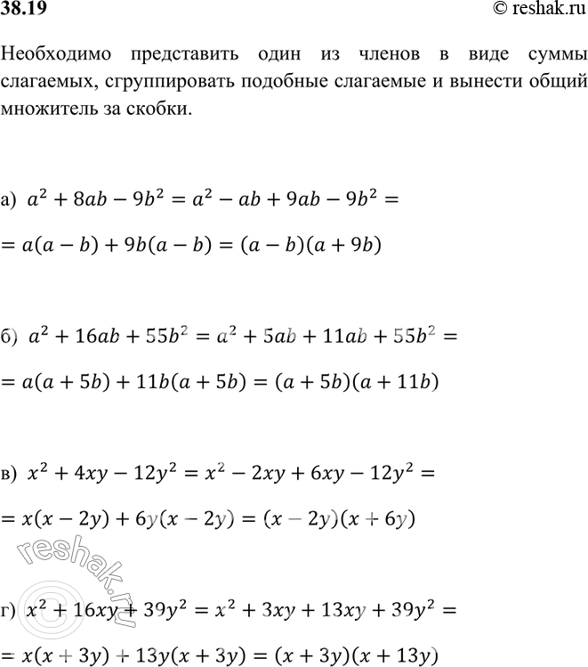 Изображение а) а2 + 8аb - 9b2;  б) а2 + 16аb + 55b2;  в) x2 + 4 ху + 12у2;  г) x2 + 16ху + 39у2    Необходимо представить один из...