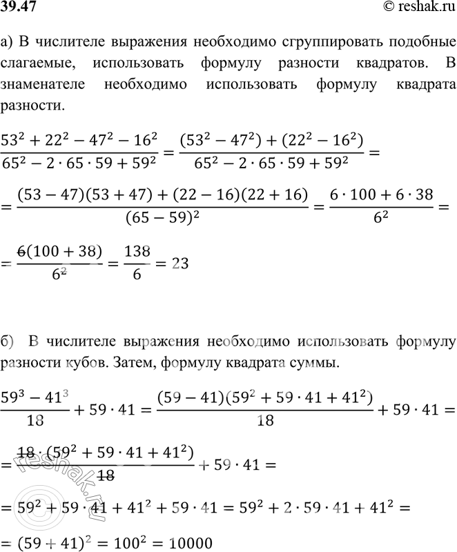 Изображение Упр.39.47 ГДЗ Мордкович 7 класс