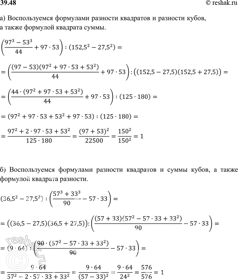 Изображение Упр.39.48 ГДЗ Мордкович 7 класс