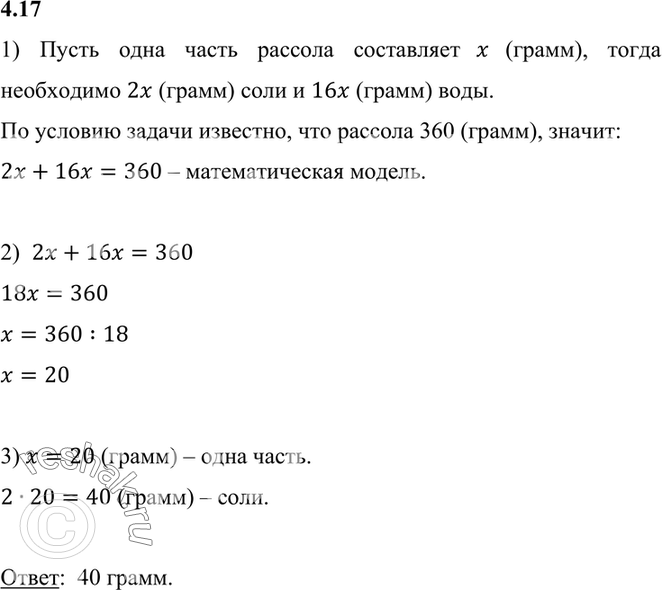 Изображение 4.17. Для приготовления рассола при засолке огурцов берут соли и воды в отношении 2 : 16...