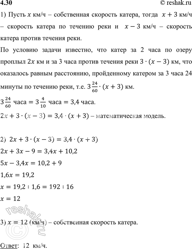 Изображение 4.30. Катер за 2 ч по озеру и за 3 ч против течения реки проплывает такое же расстояние, что и за 3...