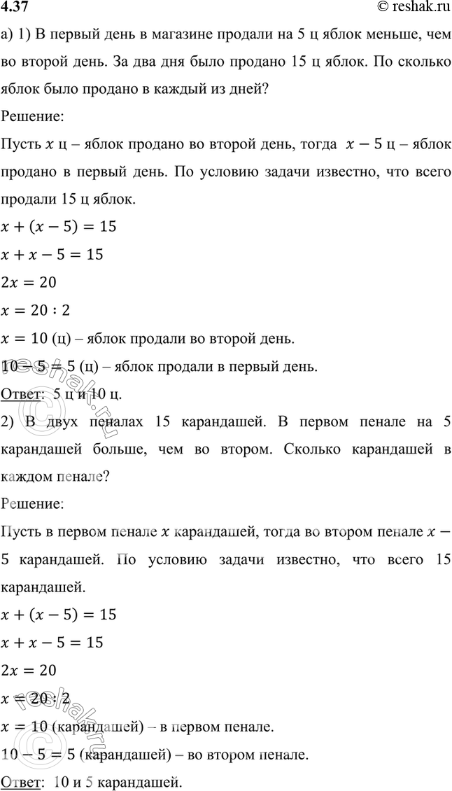 Изображение Придумайте задачу по данной математической модели и решите её:  4.37. а) х + (х - 5) = 15;   б) х + 3х = 20;	 ...