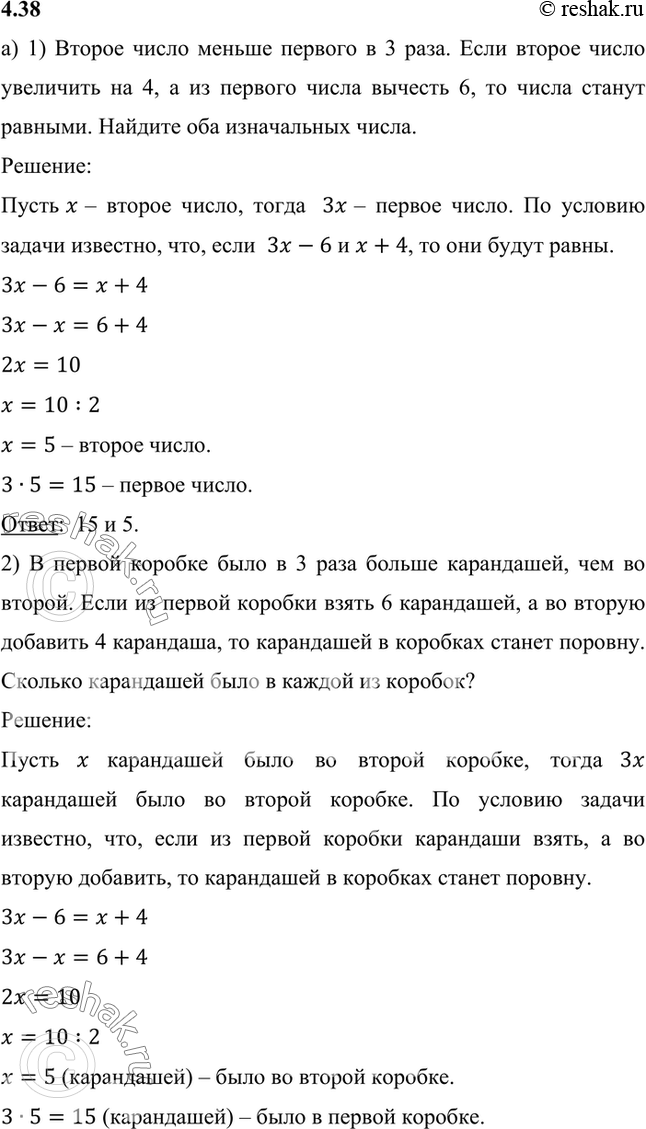 Изображение 4.38. a) 3x - 6 — х + 4;	  б) х + (x - 20) + 3х = 180;   в) 5х - 22 = 2х + 14;  г) х + (х + 24) = 5х.    а) 1) Второе число меньше...
