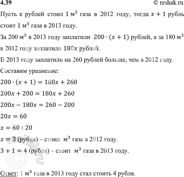 Изображение 4.39. В городе А в 2013 г. цена за 1 м3 газа выросла по сравнению с 2012 г. на 1 р. Житель этого города...