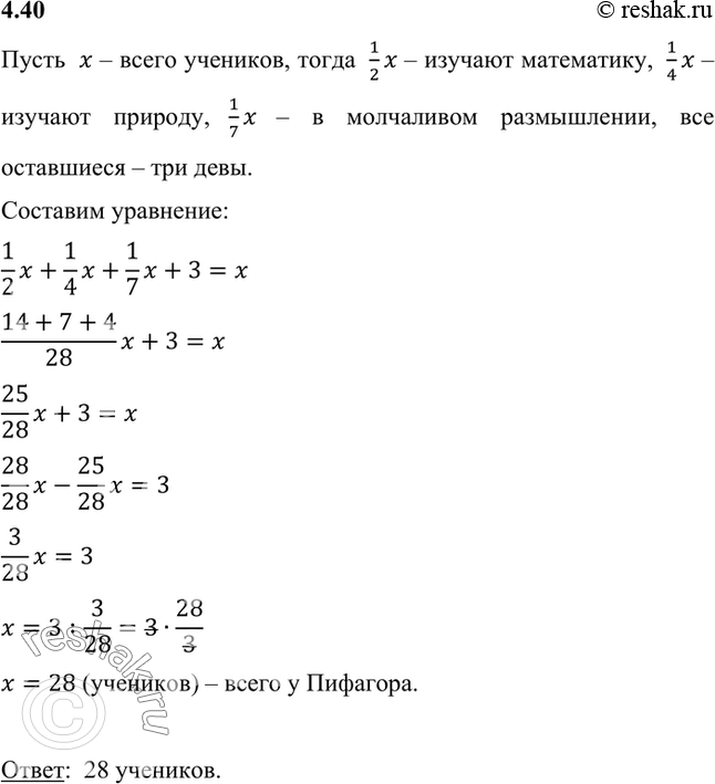 Изображение Решите старинные задачи:  4.40. Говорят, что на вопрос о том, сколько у него учеников,...
