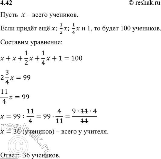 Изображение 4.42. Спросил некто у учителя: «Скажи, сколько у тебя в классе учеников, так как я хочу отдать...
