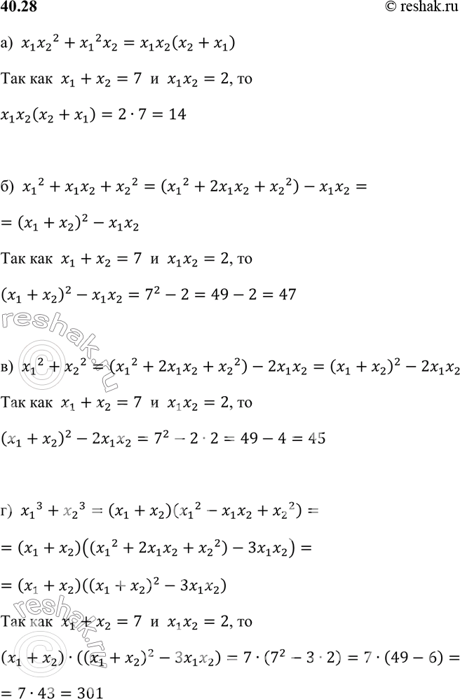 Изображение Пусть х1 + х2 = 7, x1x2 = 2. Вычислите:  а) x2x2^2;  б) х1^2 + х1х2 + х2^2;	  в) x1^2 + х2^2;  г) х1^3	+...