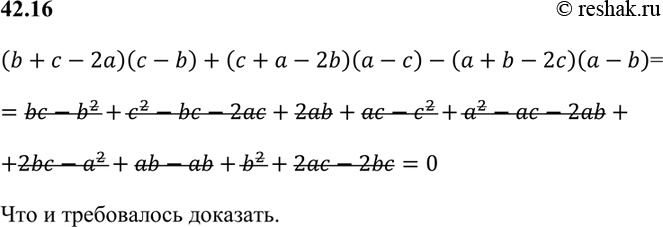 Изображение Докажите, что выражение  (b + с - 2а)(с - b) + (с + а - 2b)(а - с) - (а + b - 2с)(а - b) тождественно равно...