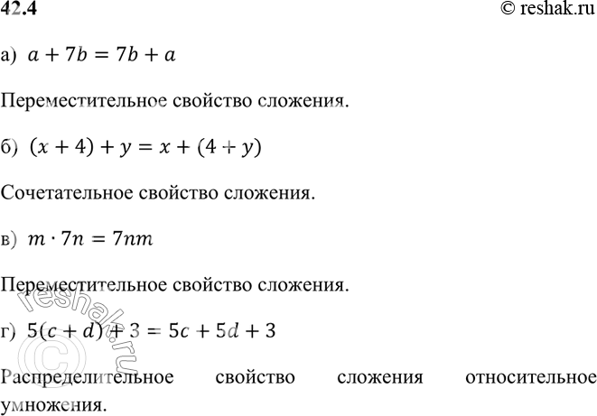 Изображение Какие свойства действий позволяют утверждать, что тождественно равны выражения:  а) а + 7b и 7b +...