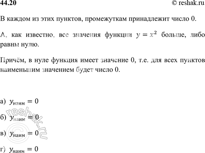 Изображение Не выполняя построения графика, найдите наименьшее значение функции у = х2 на заданном...