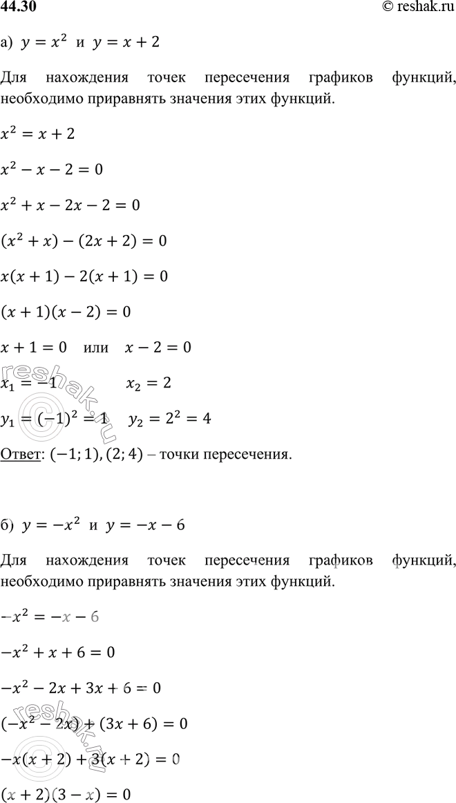 Изображение а) у = х2 и у = х + 2;	  б) у = -х2 и у = -х - 6;	  в) у = х2 и у = -х + 6;  г) у = -х2 и у = х -...