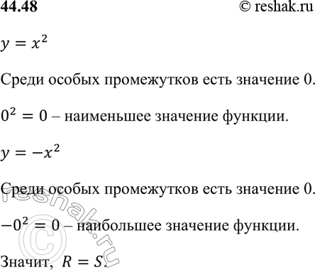 Изображение Пусть R — наименьшее значение функции у = х2 на отрезке [-4; 4], a S — наибольшее значение функции у = -х2 на отрезке [-17; 10]. Не выполняя построения, сравните R и...