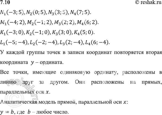 Изображение Найдите координаты точек, изображённых на рис. 5. Что общего в записи координат каждой группы...