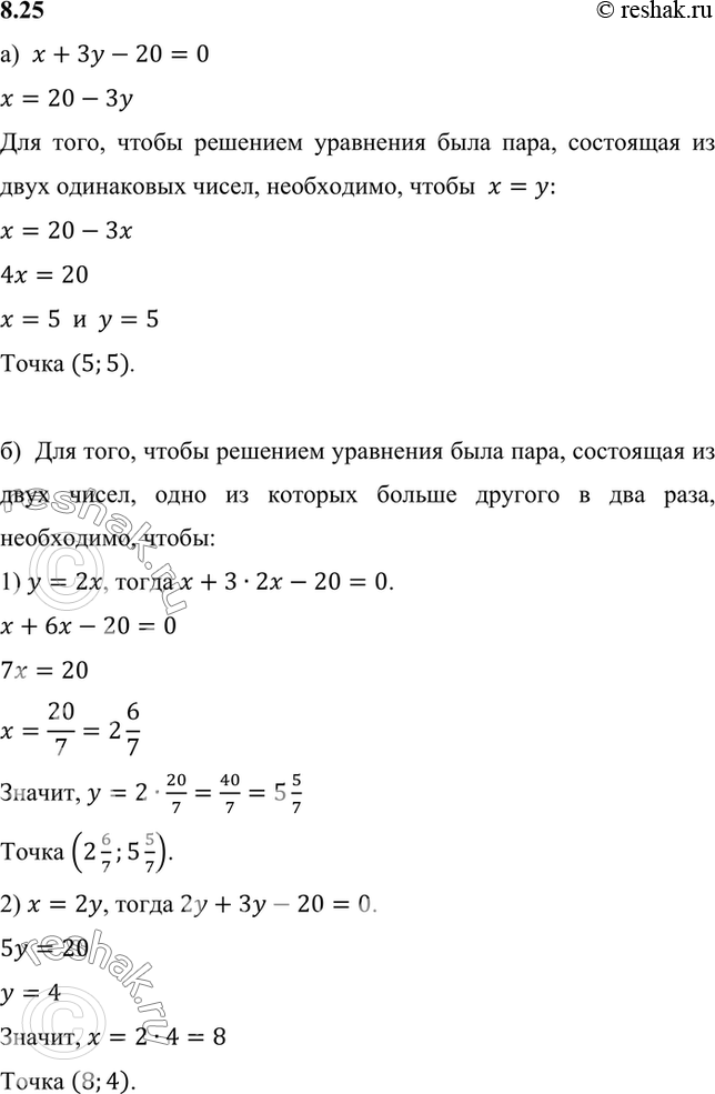 Изображение Среди решений уравнения x + 3у - 20 = 0 найдите такую пару, которая состоит:  а) из двух одинаковых...