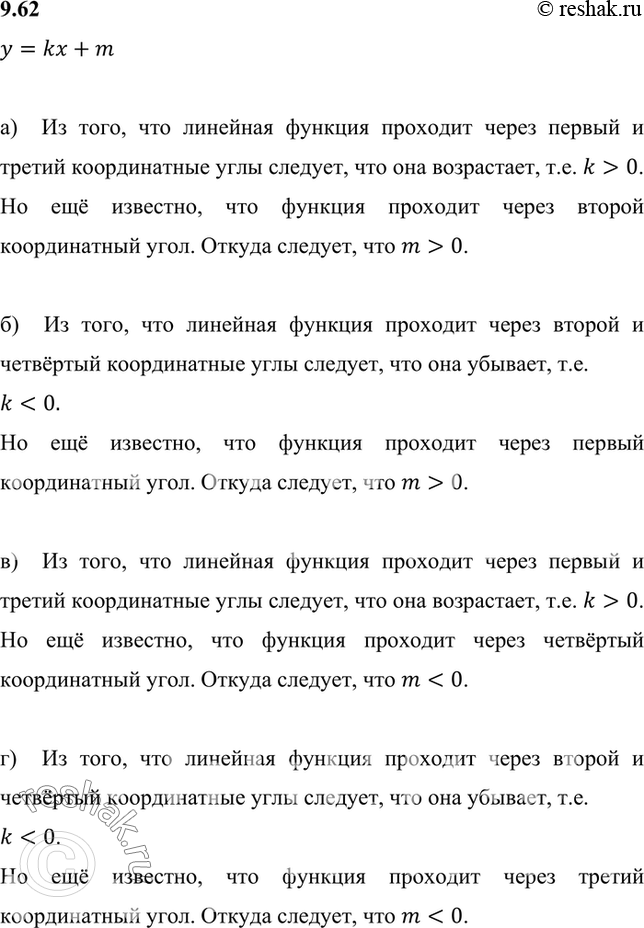 Изображение Определите знаки коэффициентов k и m, если известно, что график линейной функции у = kx + m...