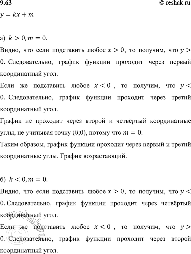 Изображение Как расположен в координатной плоскости хОу график линейной функции у = kx + m, если известно,...