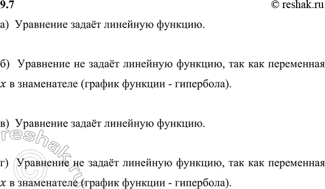 Изображение а)  Уравнение задаёт линейную функцию.    б)  Уравнение не задаёт линейную функцию, так как...