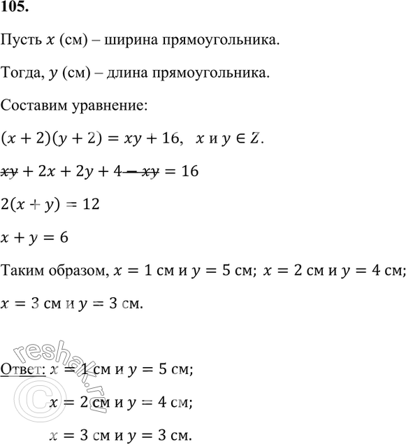 Изображение 105. Когда каждую из сторон прямоугольника увеличили на 2 см, оказалось, что площадь...