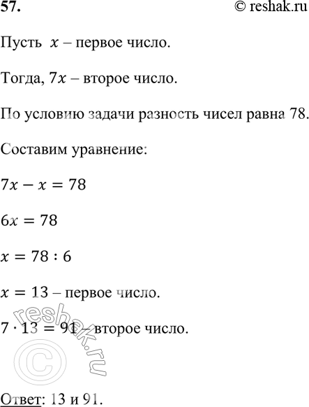 Изображение 57. Одно число в 7 раз больше другого, а их разность равна 78. Найдите эти числа.    Пусть  x –...