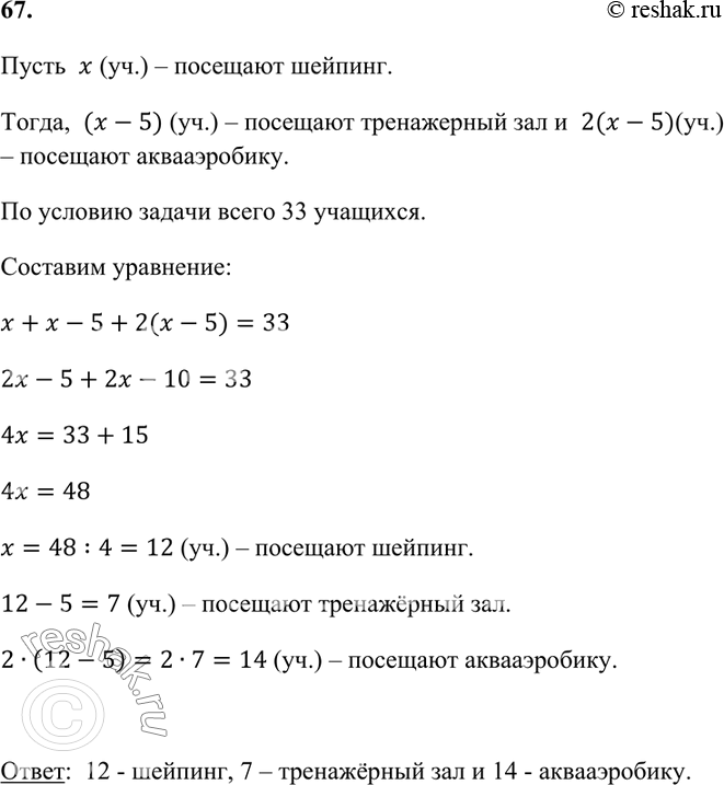 Изображение 67. 33 старшеклассницы посещают фитнес-клуб. Из них занятия в тренажёрном зале посещают на 5...
