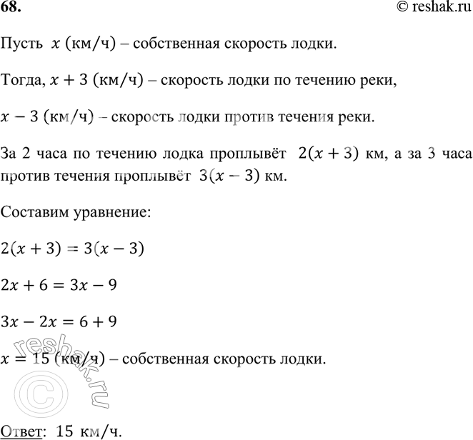 Изображение 68. Моторная лодка за 2 ч по течению реки проплывает такое же расстояние, как за 3 ч против...