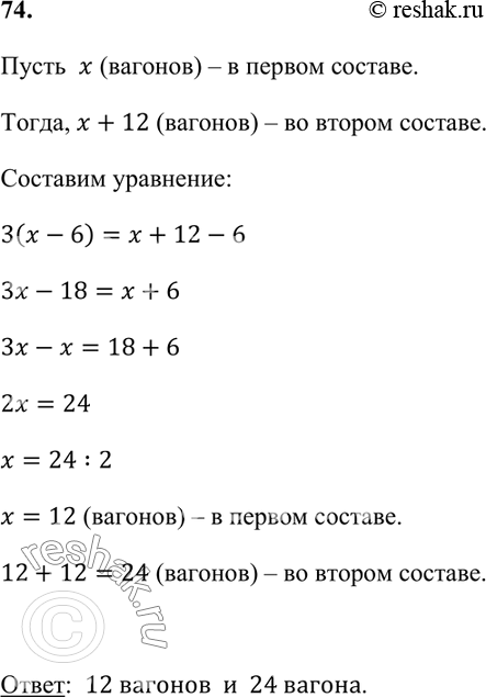 Изображение 74. На запасных путях станции стояли два состава одинаковых вагонов. В одном составе было на 12...