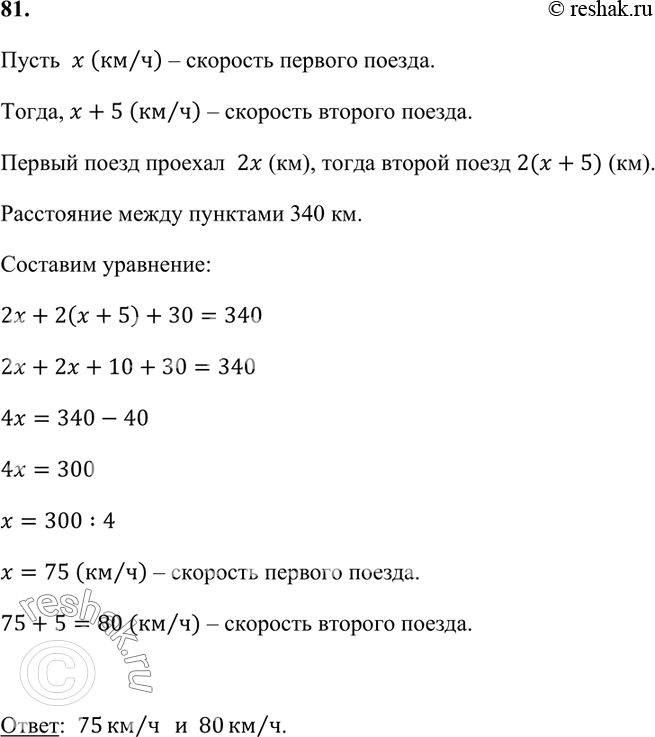 Изображение 81. Из двух пунктов, расстояние между которыми 340 км, одновременно навстречу друг другу...