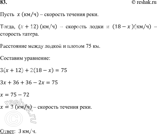 Изображение 83. От пристани А вниз по течению реки отошла лодка, собственная скорость которой 12 км/ч, а...