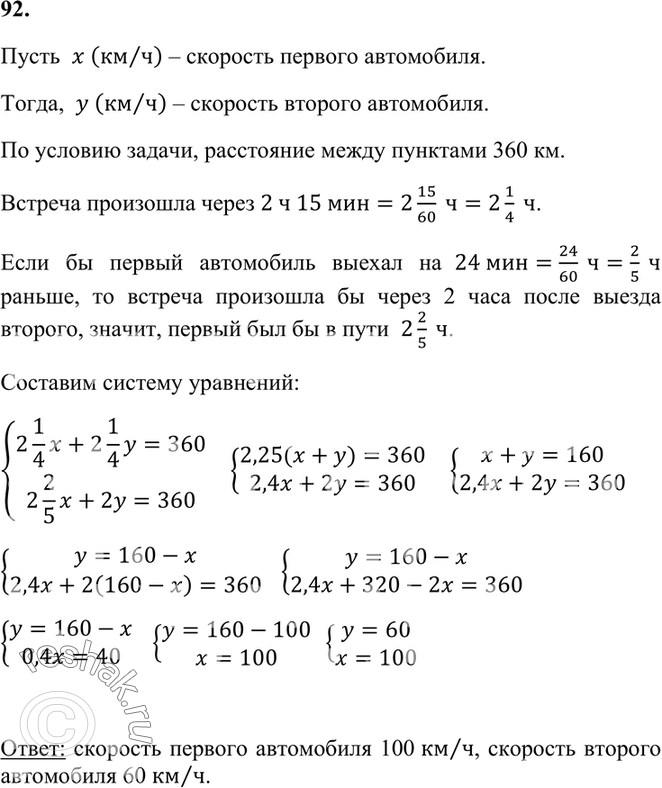Изображение 92. Из пунктов А и В, расстояние между которыми 360 км, одновременно навстречу друг другу...