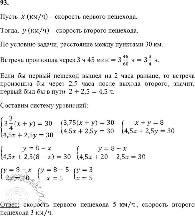 Изображение 93. Из пунктов А и В, расстояние между которыми 30 км, навстречу друг другу одновременно вышли...