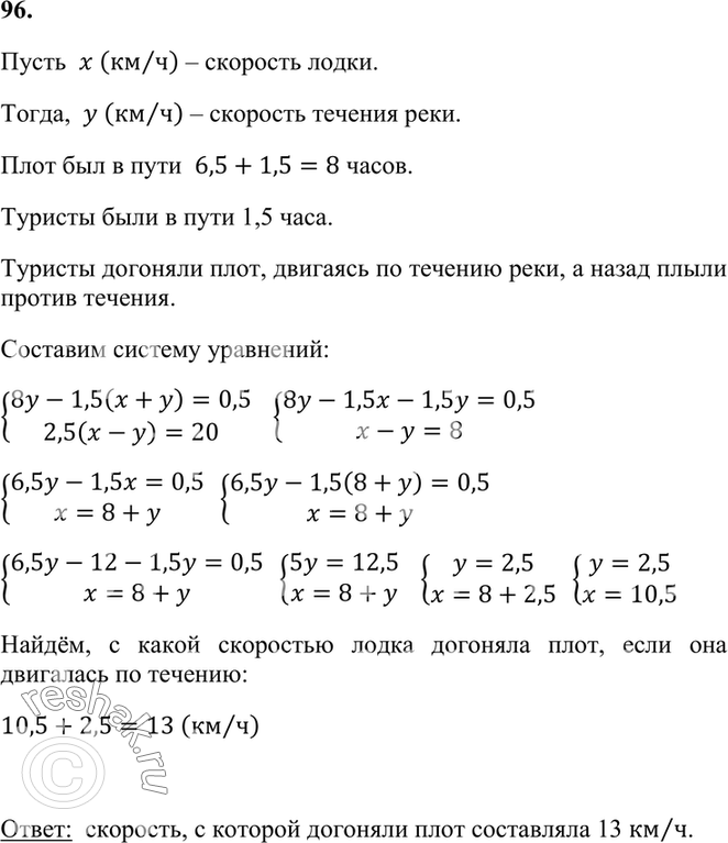 Изображение 96. Ночью от берега, на котором был расположен лагерь туристов, унесло плот. Спустя 6,5 ч, утром,...