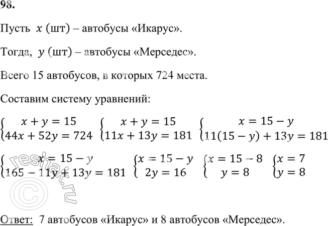Изображение 98. В автобусном парке, обслуживающем туристические маршруты, были автобусы марки «Икарус»,...