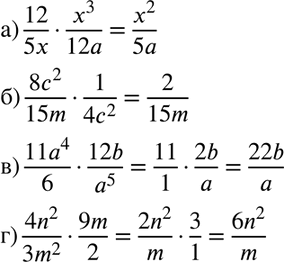 Изображение Упростите выражение:  а) 48x5/49y4 * 7y2/16x3;  б) 18m3/11n3*22n4/9m2;  в) 72x4/25y5*(-2,5y4/27x5);  г) -35ax2/12b2y *...