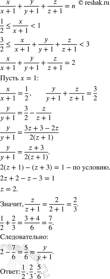 Изображение Найдите три различные обыкновенные дроби вида x/(x+1), сумма которых равна натуральному...