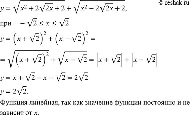 Изображение 1 Докажите, что функция у = корень (x2 + 2 (корень 2)x + 2) + корень (x2 - 2 (корень 2)x + 2), где - корень...