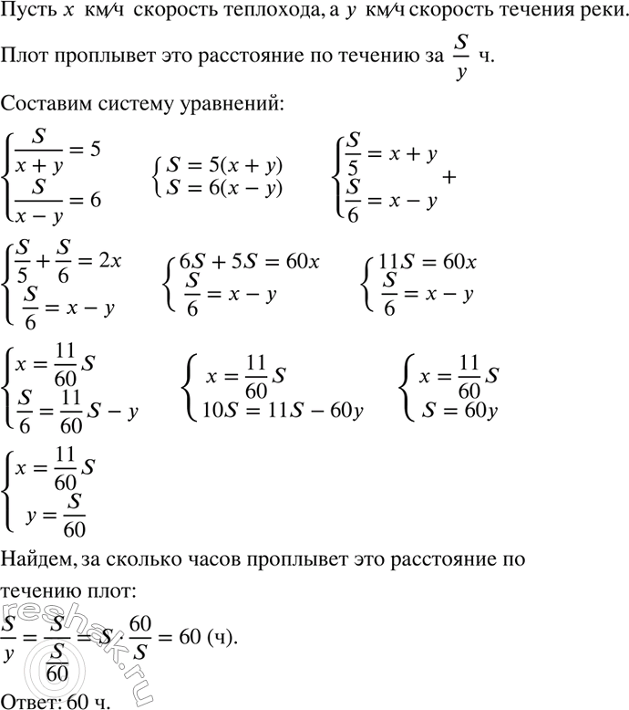 Изображение Расстояние между пристанями А и В теплоход проходит по течению за 5 ч, а против течения за 6 ч. За сколько часов проплывает по течению это расстояние...