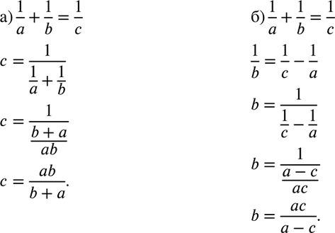Изображение Из формулы 1/a + 1/b = 1/c выразите:   а) переменную с через а и b; б) переменную b через а и...