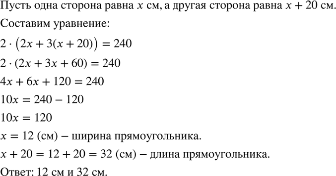 Изображение Одна сторона прямоугольника на 20 см больше другой. Если меньшую сторону увеличить вдвое, а...