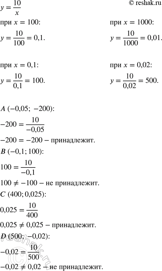 Изображение Обратная пропорциональность задана формулой у = 10/x. Найдите значение функции,...