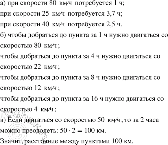 Изображение На рисунке 7 построен график зависимости времени, затрачиваемого на путь из пункта А в пункт...