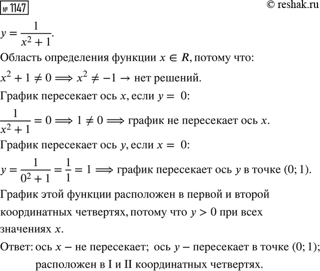 Изображение Упр.1147 ГДЗ Макарычев Миндюк 8 класс