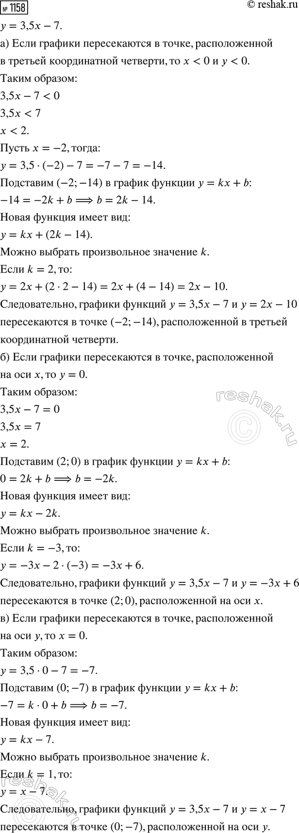 Изображение Упр.1158 ГДЗ Макарычев Миндюк 8 класс