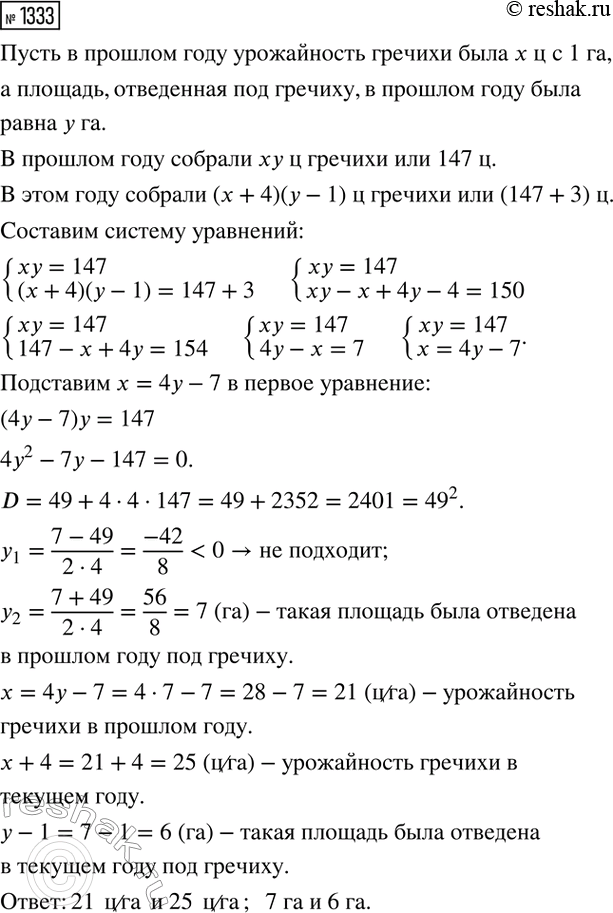 Изображение Упр.1333 ГДЗ Макарычев Миндюк 8 класс