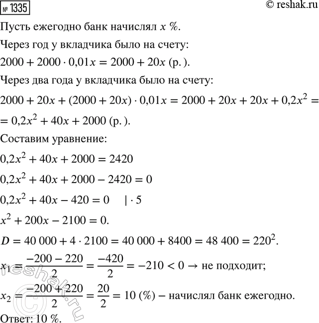 Изображение Упр.1335 ГДЗ Макарычев Миндюк 8 класс